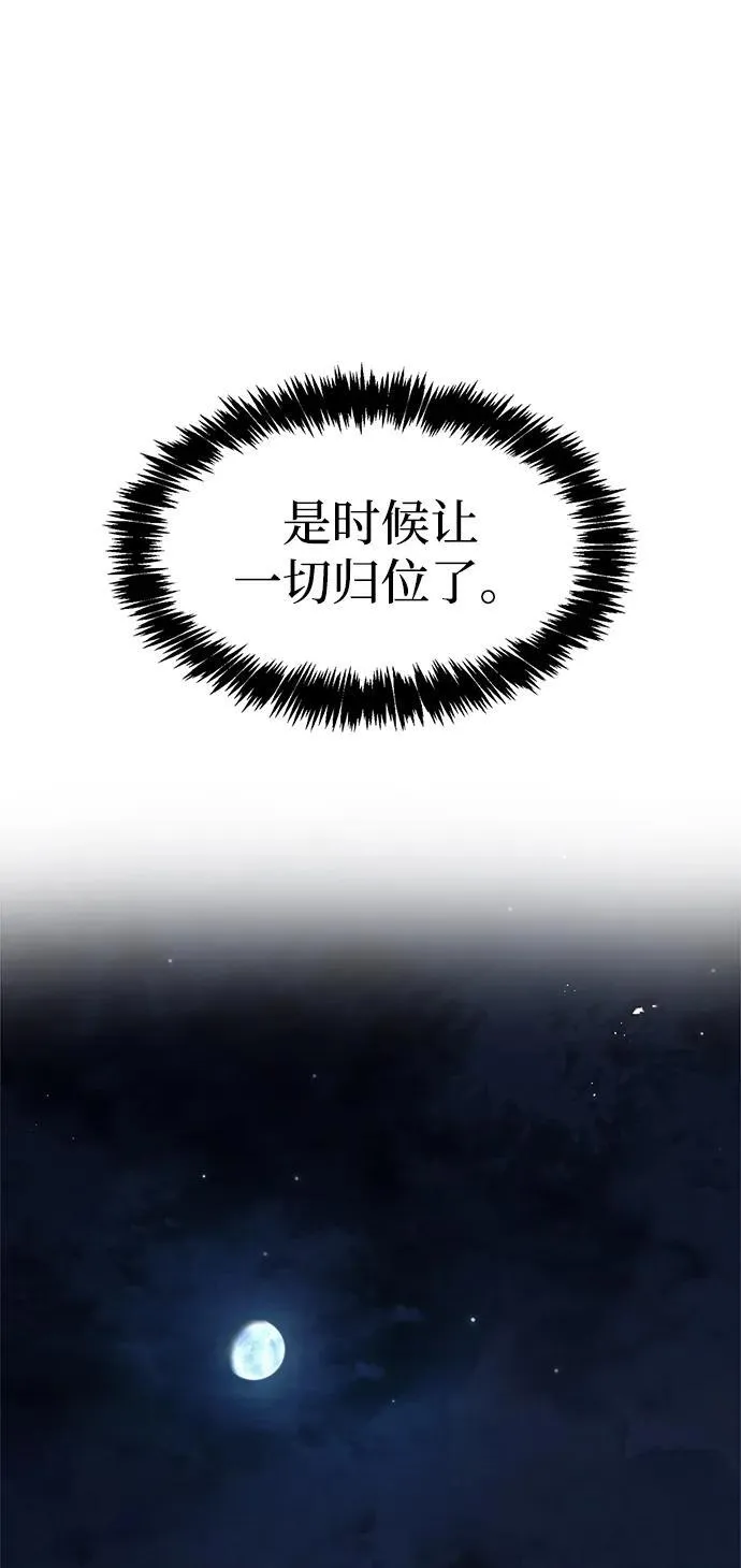 [第70话] 是时候让一切归位了 第59页