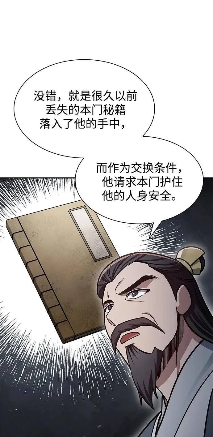 [第70话] 是时候让一切归位了 第68页