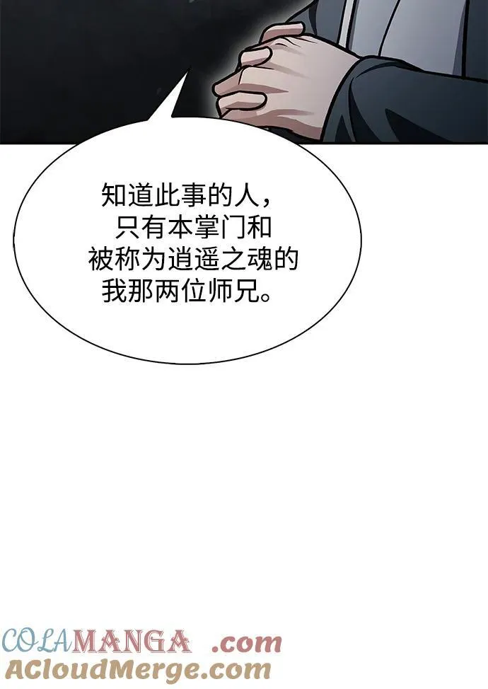 [第70话] 是时候让一切归位了 第69页