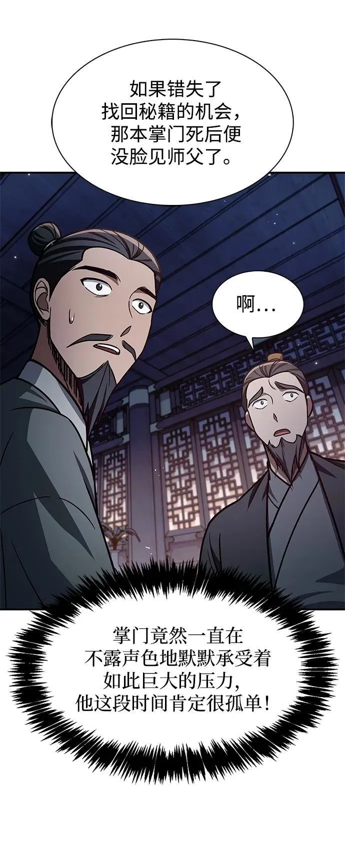 [第70话] 是时候让一切归位了 第70页