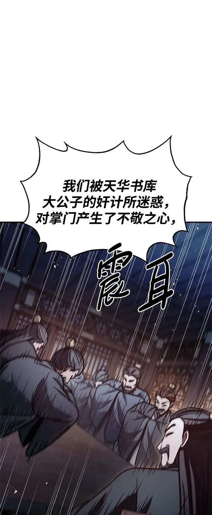 [第70话] 是时候让一切归位了 第71页