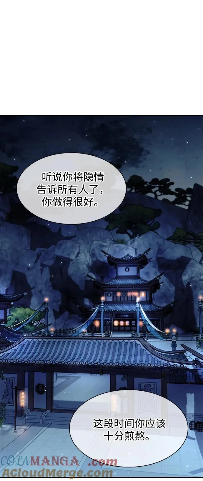 [第70话] 是时候让一切归位了 第73页
