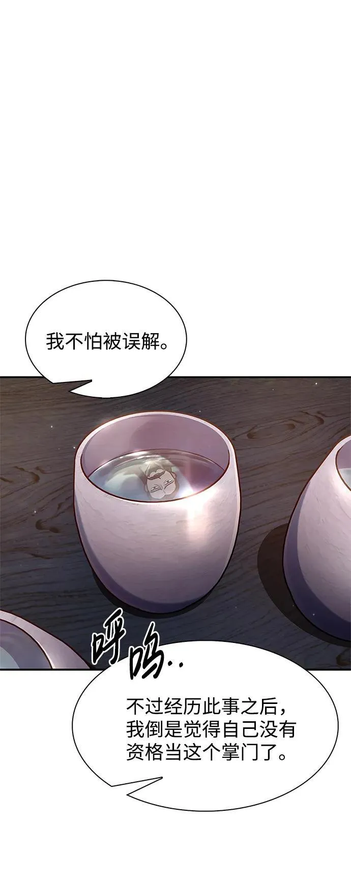 [第70话] 是时候让一切归位了 第74页