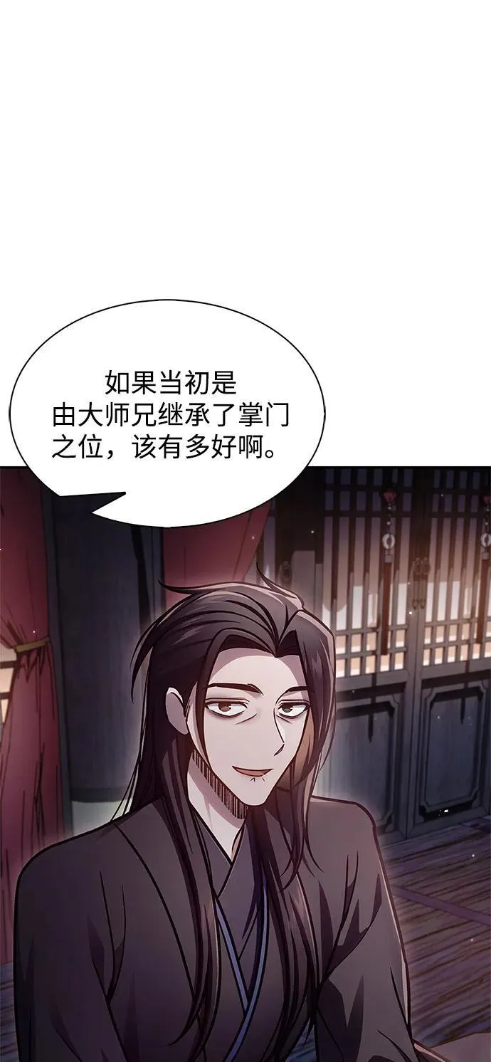 [第70话] 是时候让一切归位了 第75页