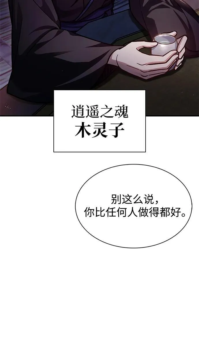 [第70话] 是时候让一切归位了 第76页