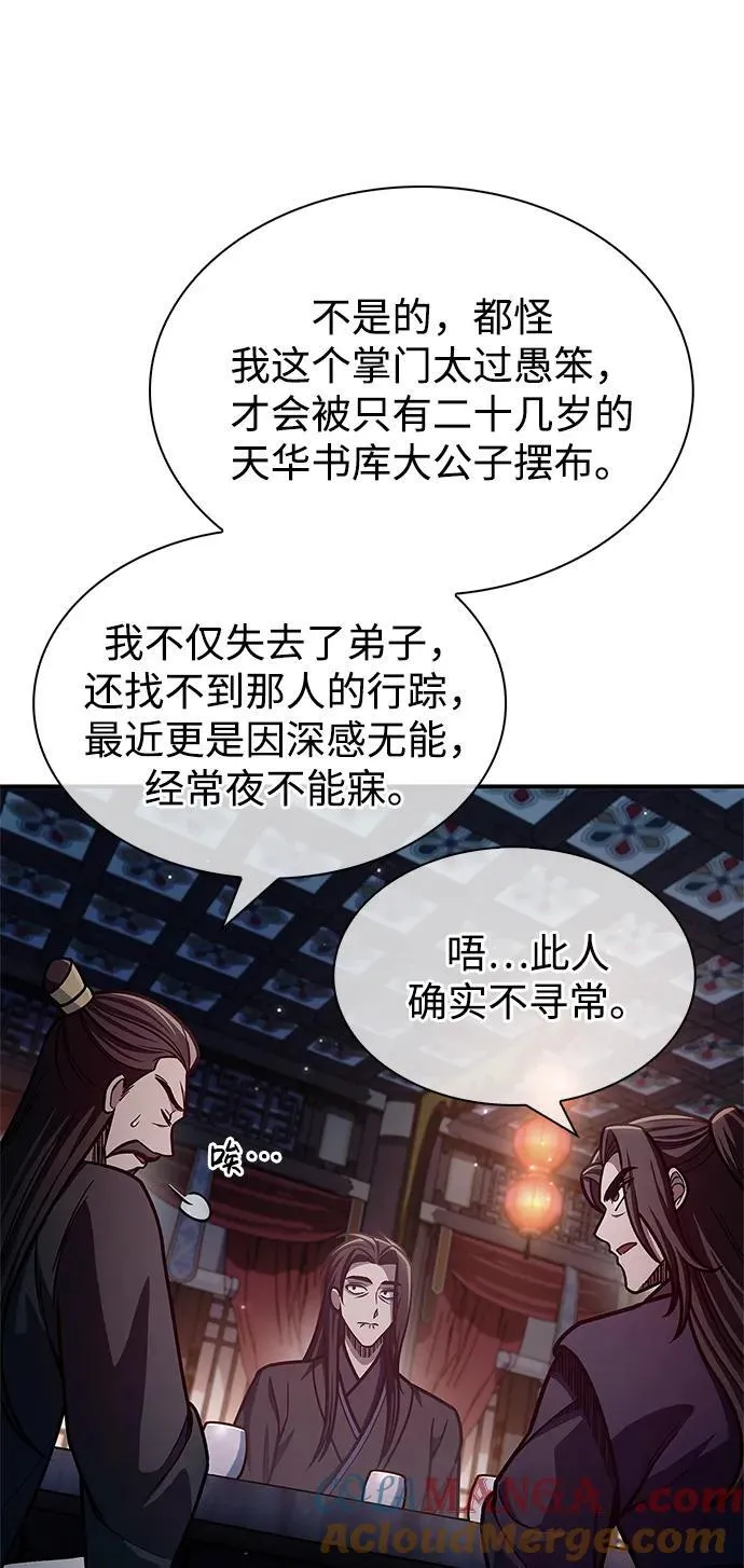 [第70话] 是时候让一切归位了 第77页
