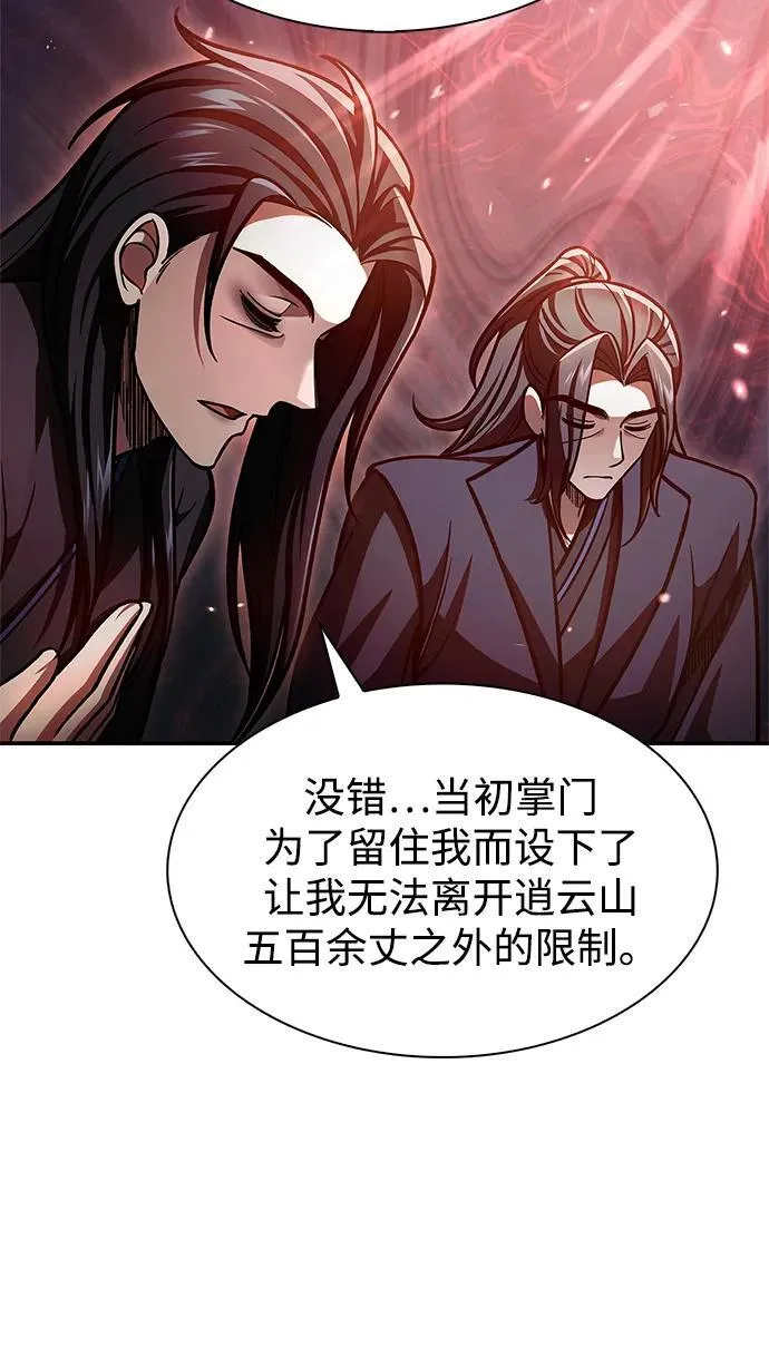 [第70话] 是时候让一切归位了 第82页
