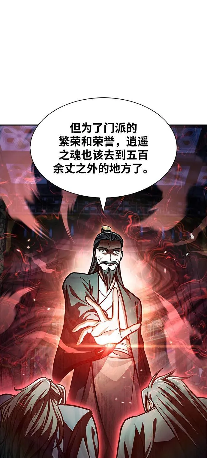 [第70话] 是时候让一切归位了 第83页