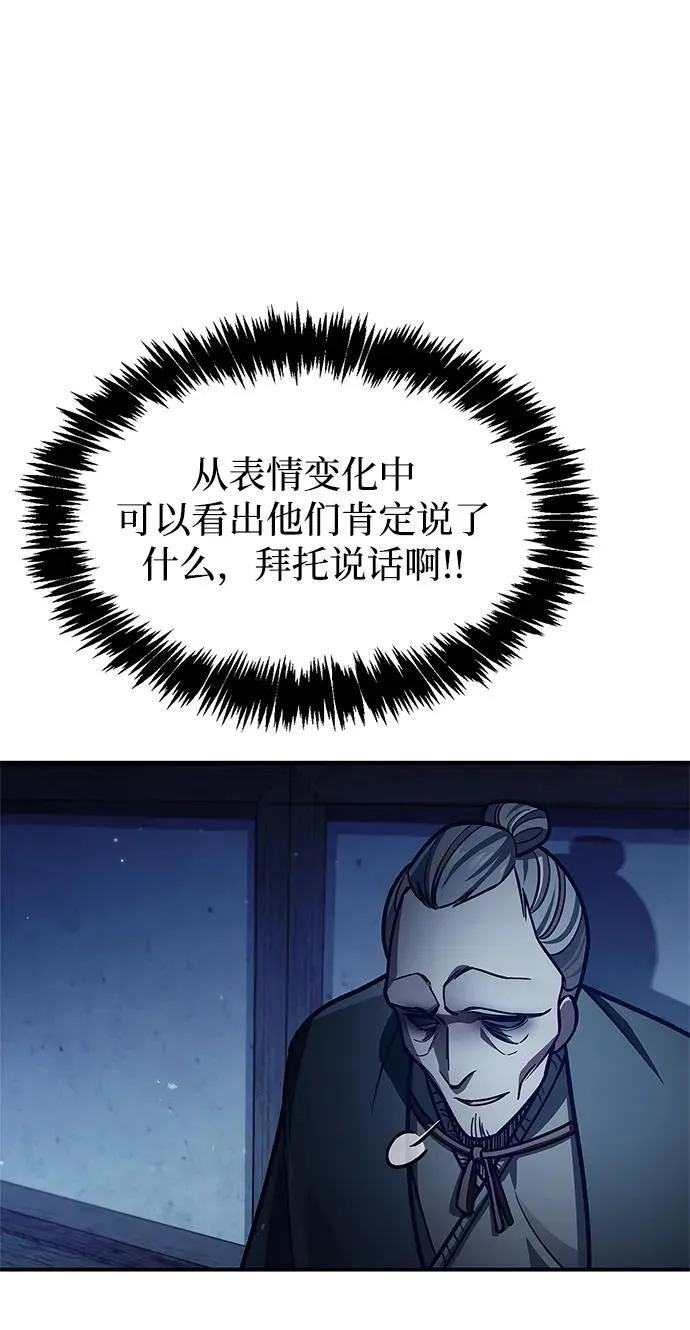 [第70话] 是时候让一切归位了 第88页