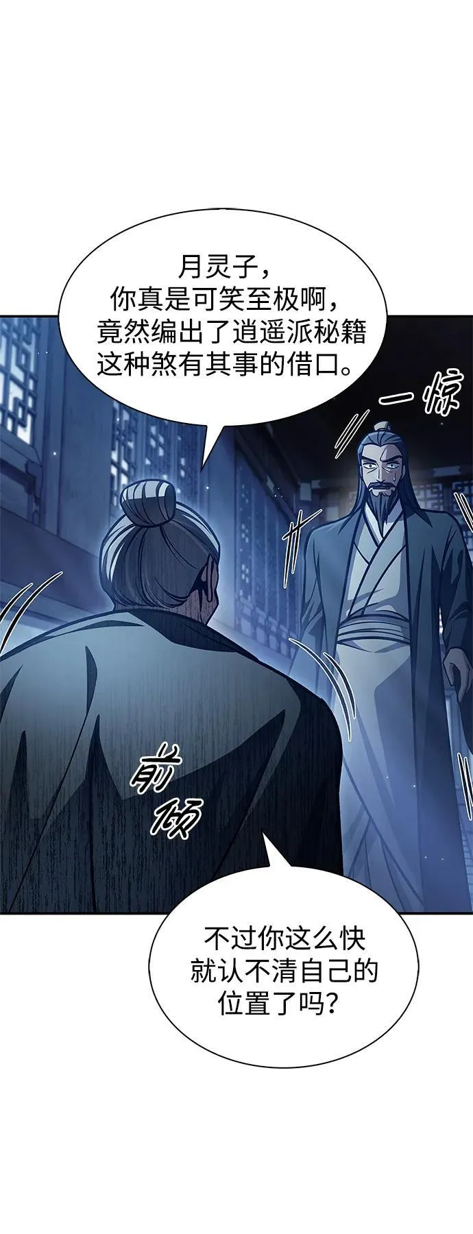 [第70话] 是时候让一切归位了 第91页