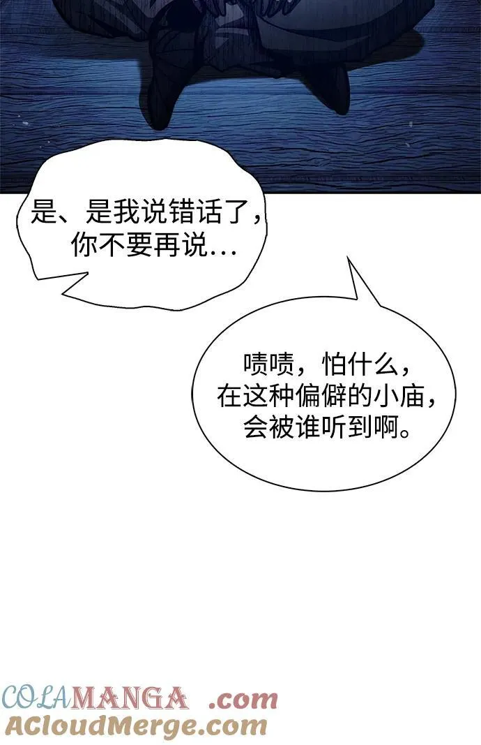 [第70话] 是时候让一切归位了 第93页