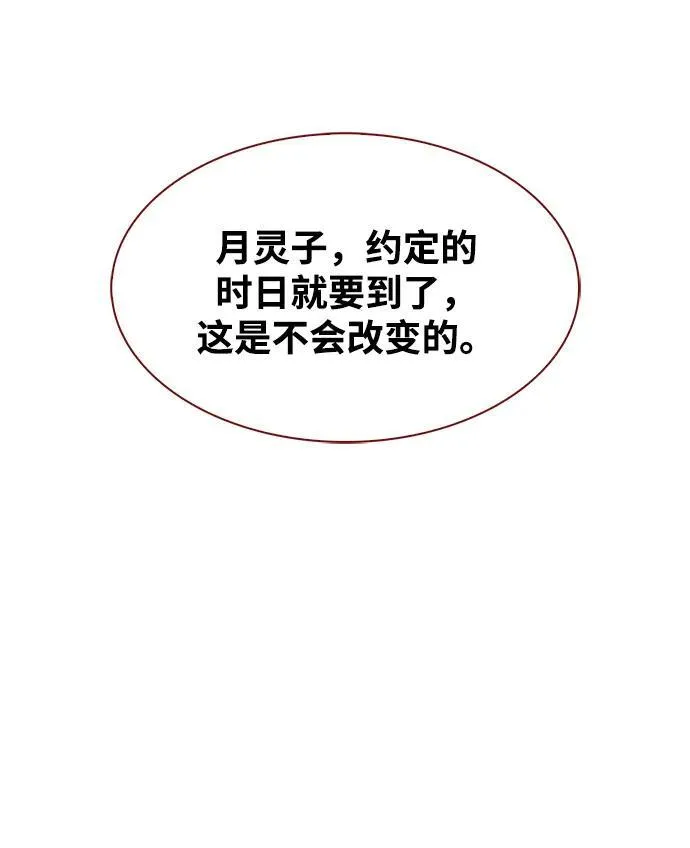 [第70话] 是时候让一切归位了 第94页