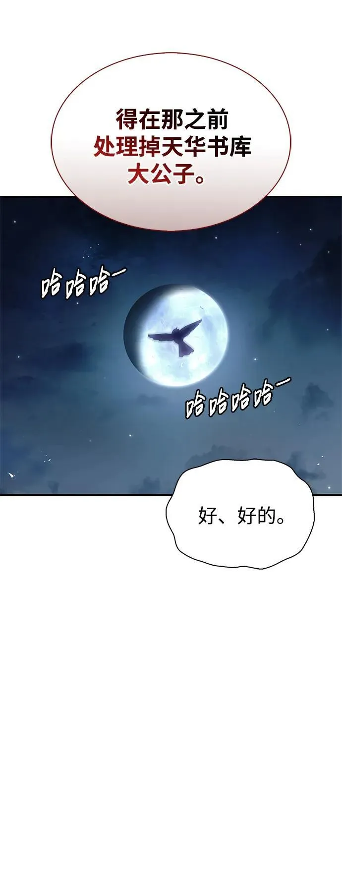 [第70话] 是时候让一切归位了 第95页