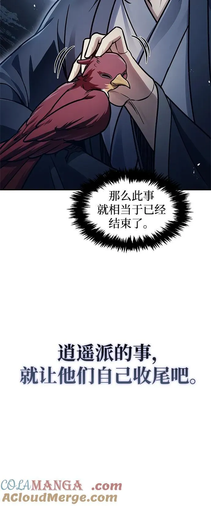 [第70话] 是时候让一切归位了 第97页