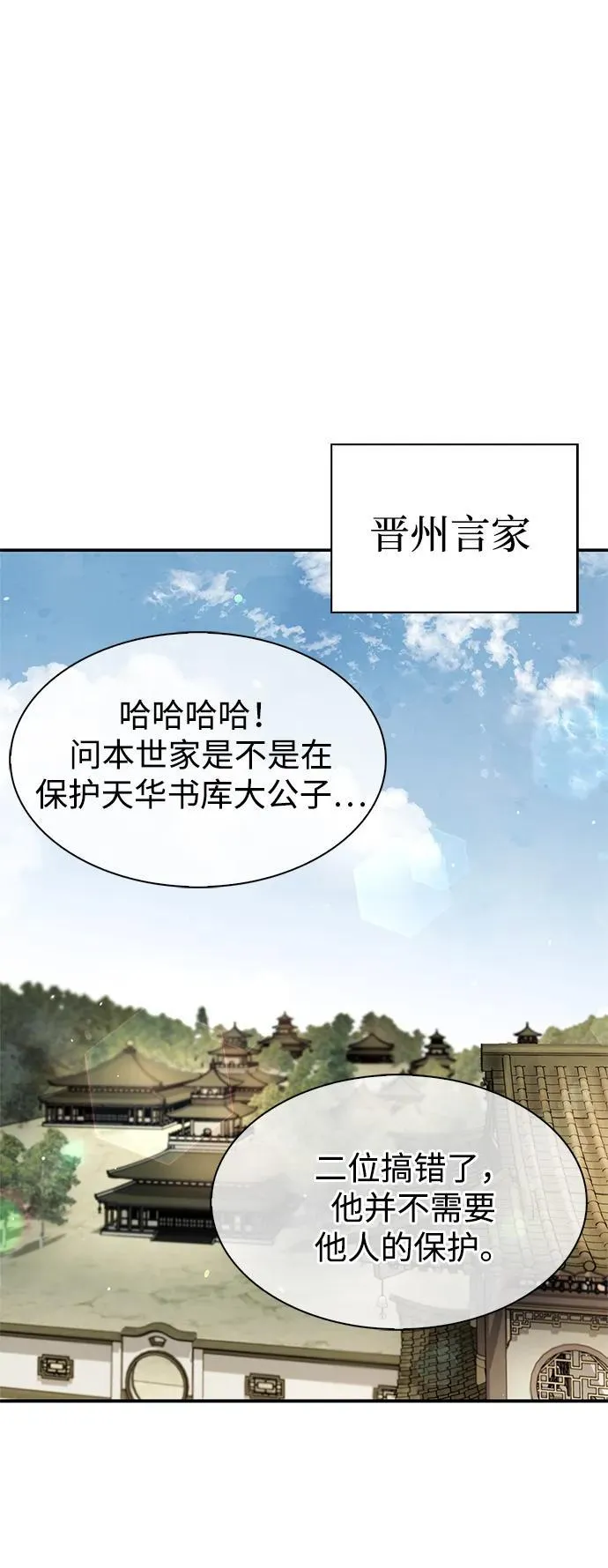 [第70话] 是时候让一切归位了 第98页