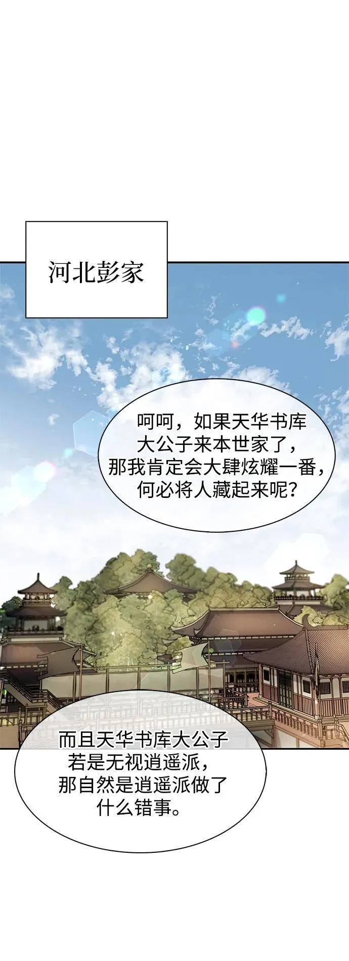 [第70话] 是时候让一切归位了 第99页