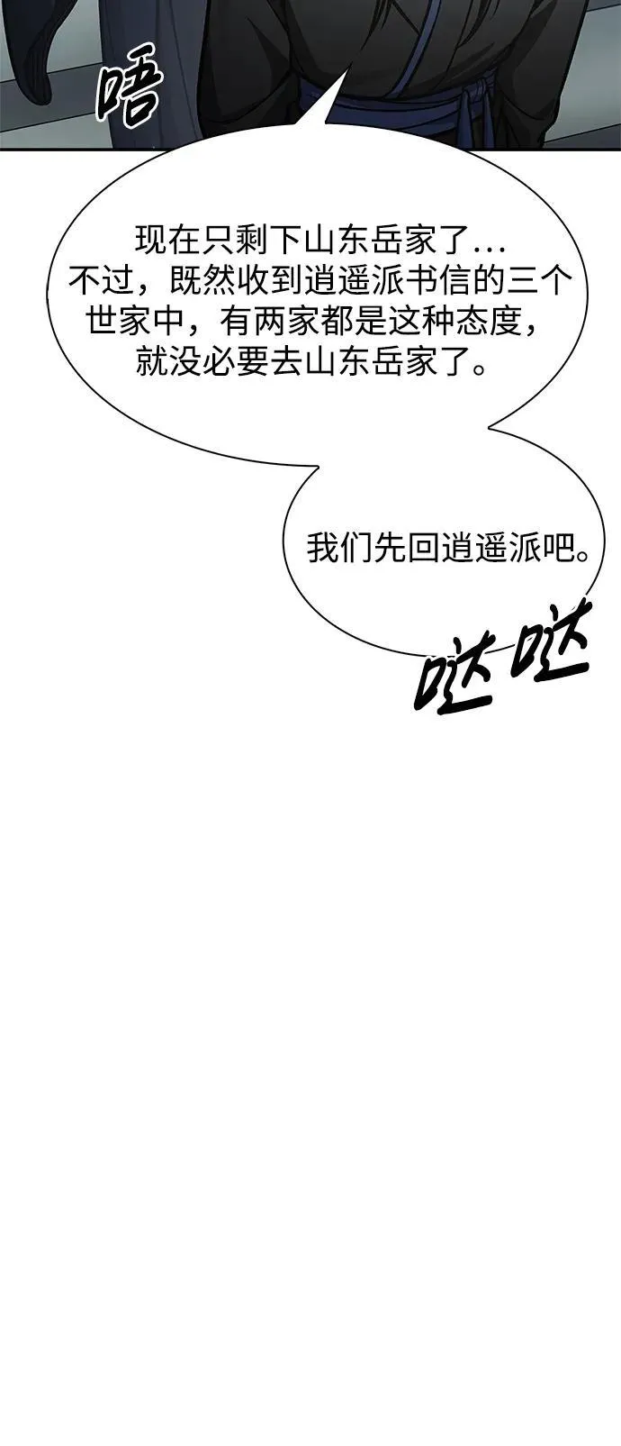 [第70话] 是时候让一切归位了 第102页