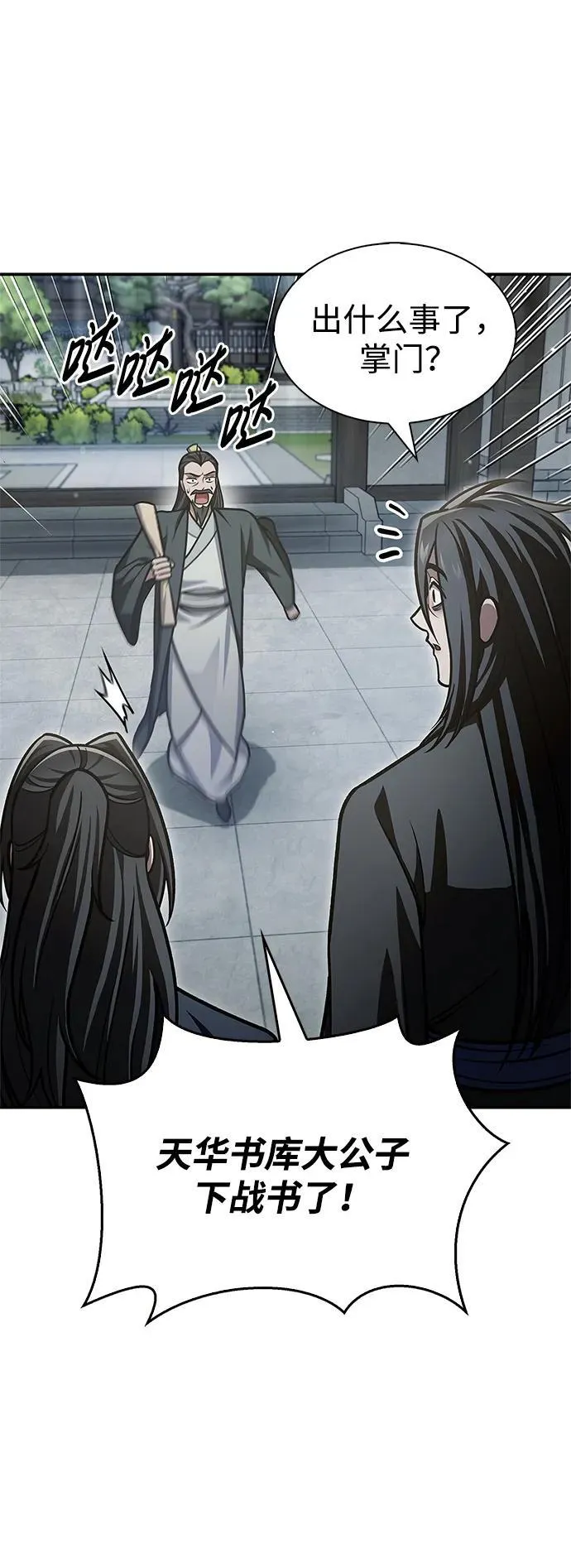 [第70话] 是时候让一切归位了 第104页