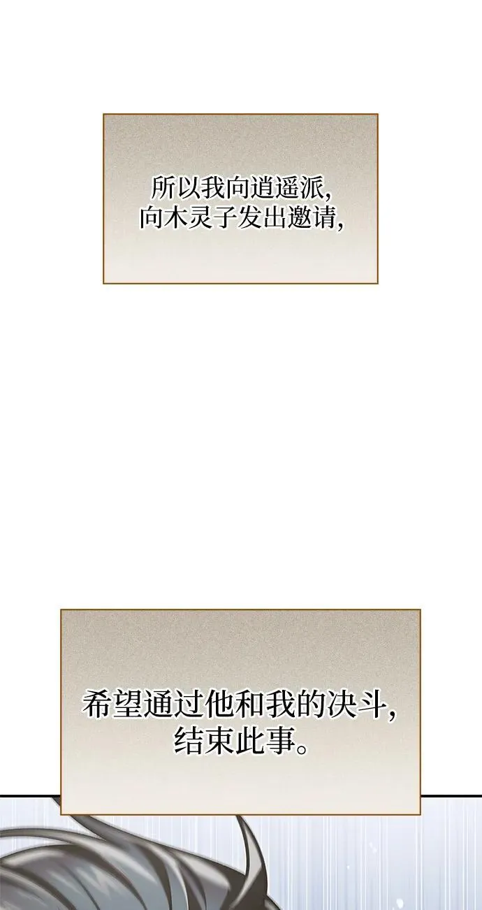 [第70话] 是时候让一切归位了 第107页