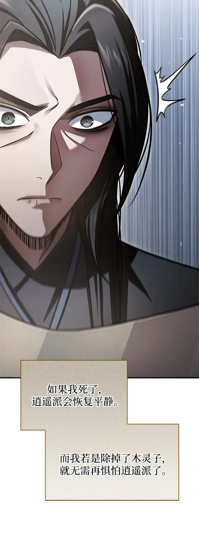 [第70话] 是时候让一切归位了 第108页