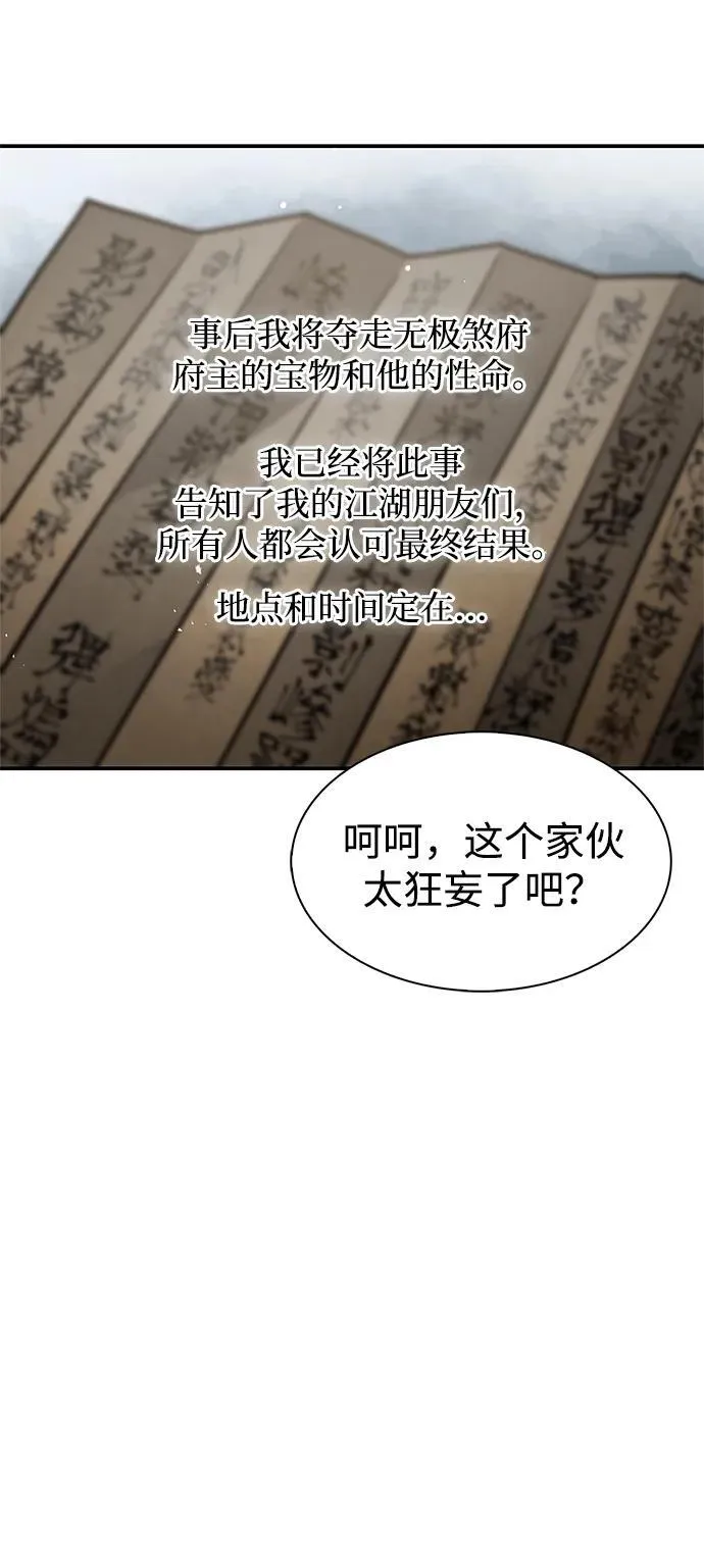 [第70话] 是时候让一切归位了 第110页