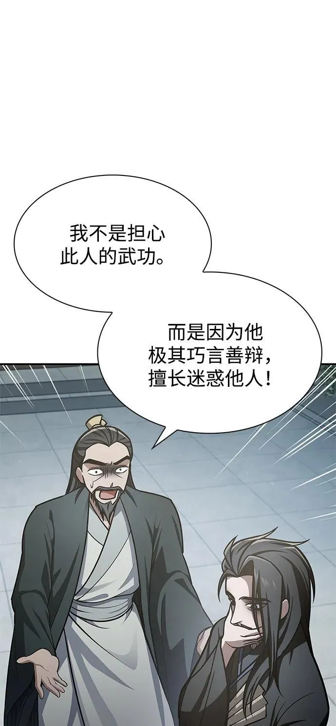 [第70话] 是时候让一切归位了 第112页