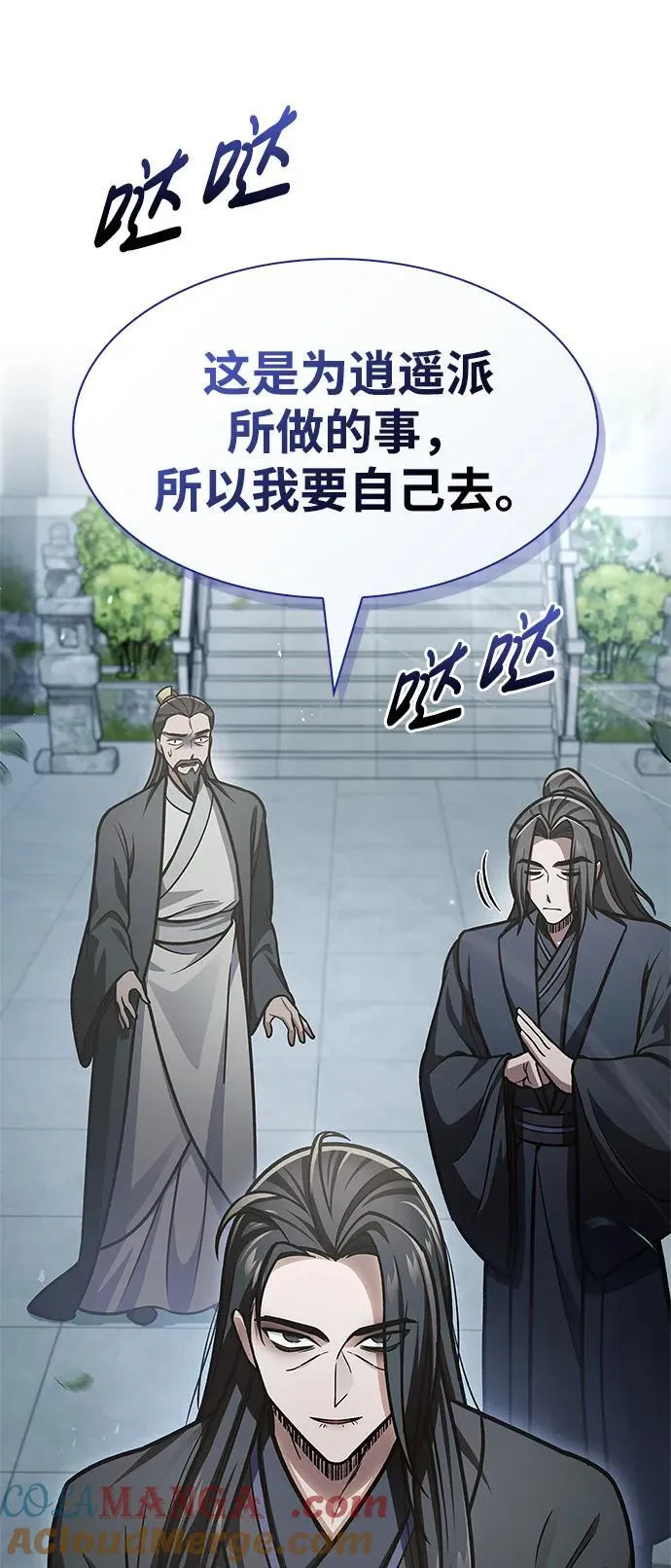 [第70话] 是时候让一切归位了 第117页