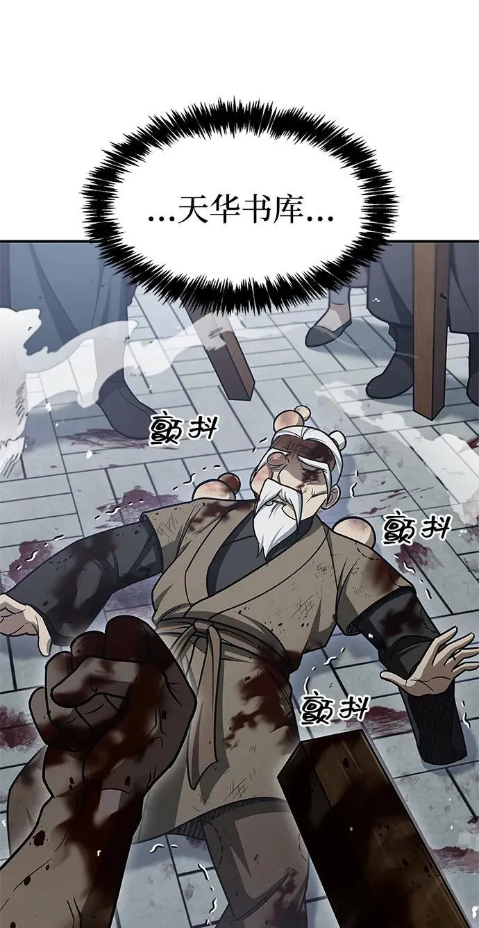 [第121话] 偷了了不得的东西 第3页