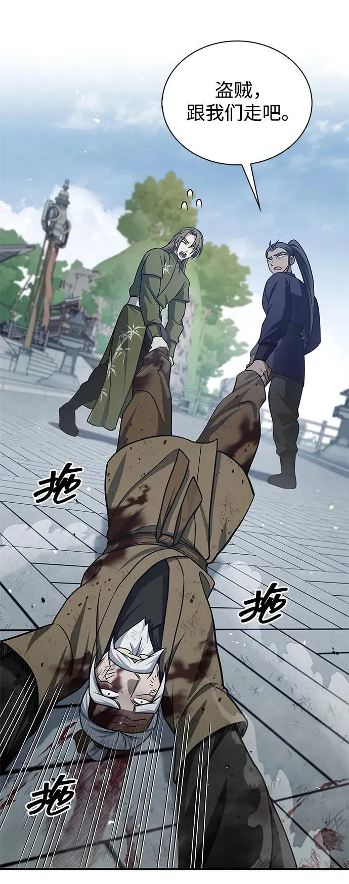 [第121话] 偷了了不得的东西 第7页