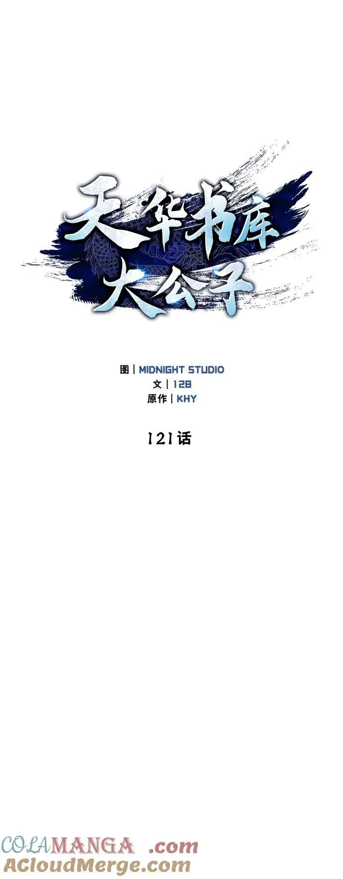 [第121话] 偷了了不得的东西 第13页