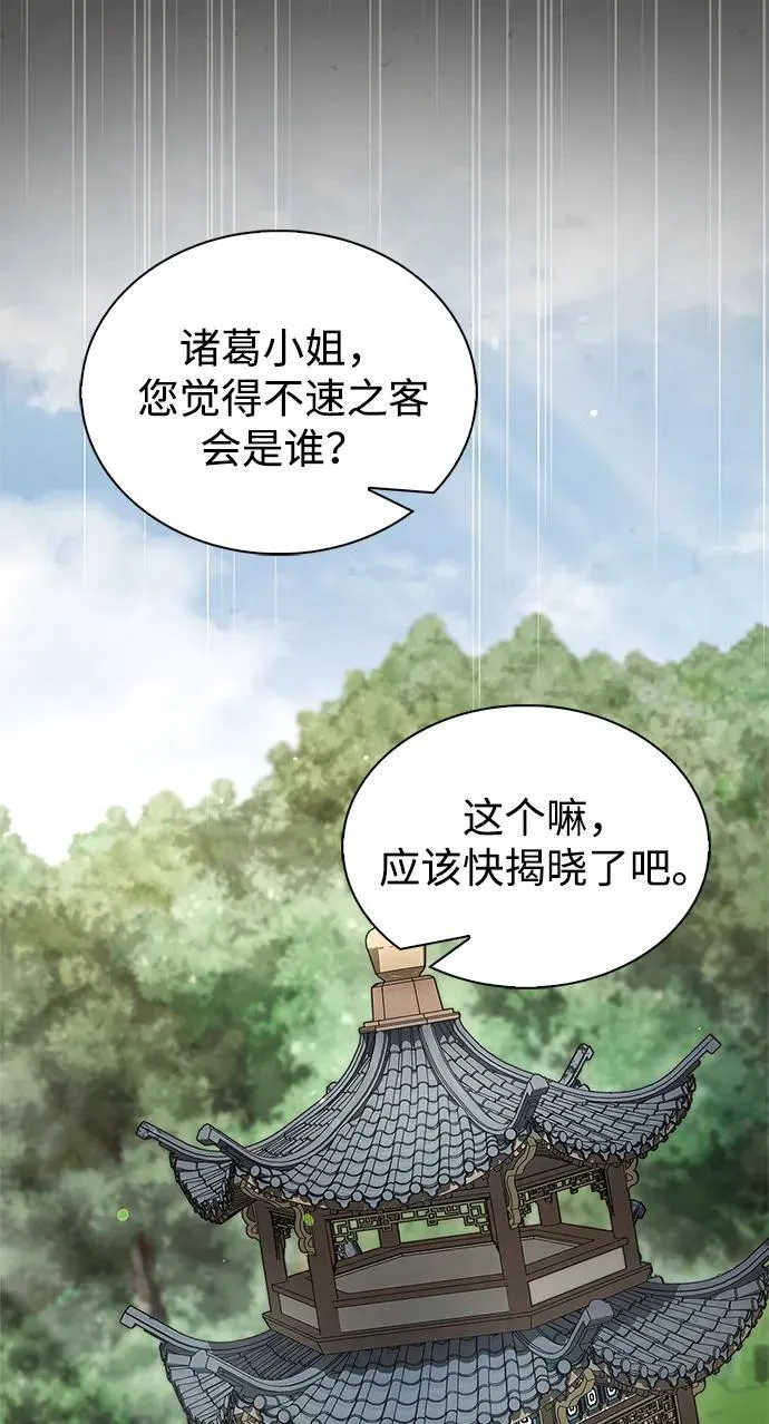 [第121话] 偷了了不得的东西 第20页