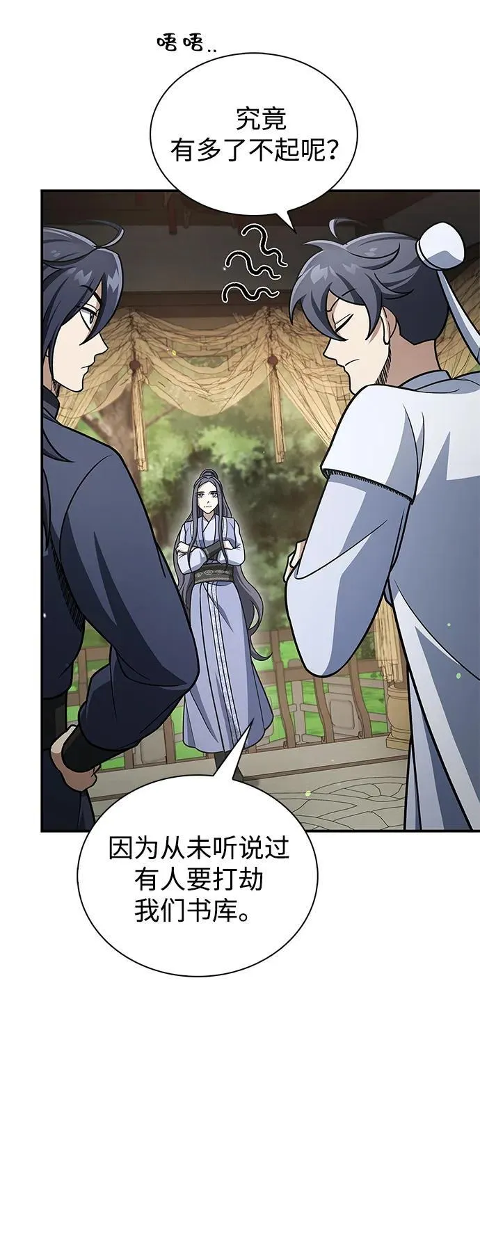 [第121话] 偷了了不得的东西 第22页