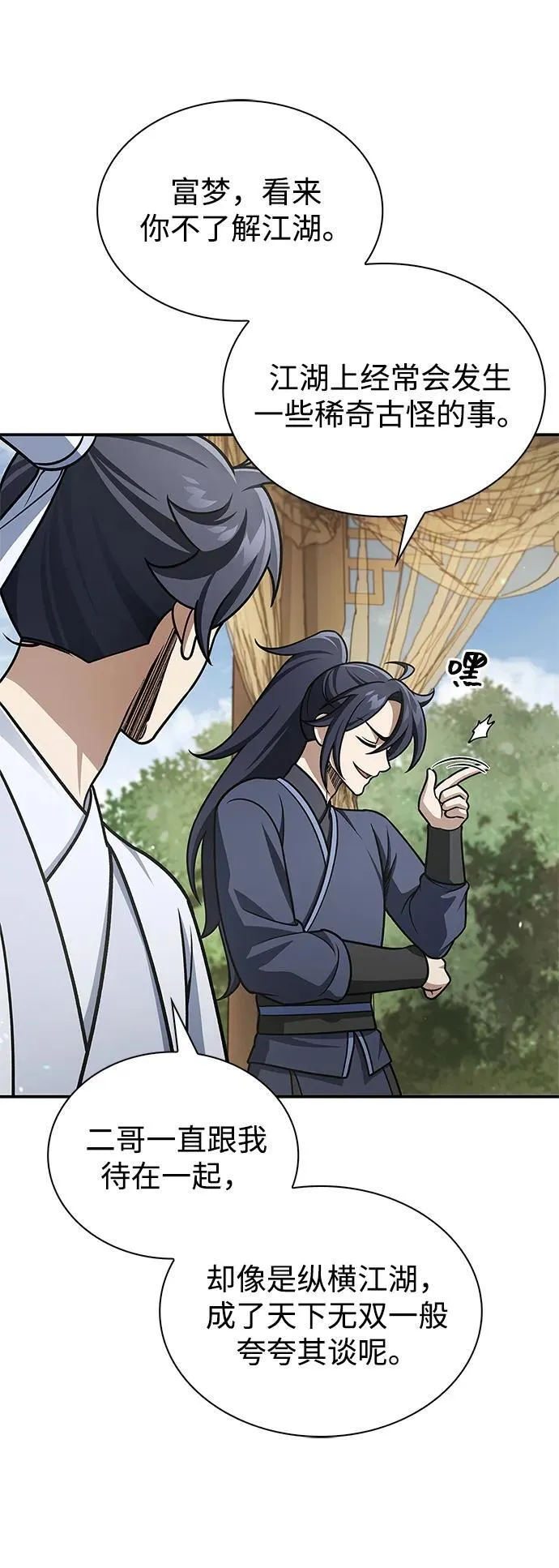 [第121话] 偷了了不得的东西 第23页