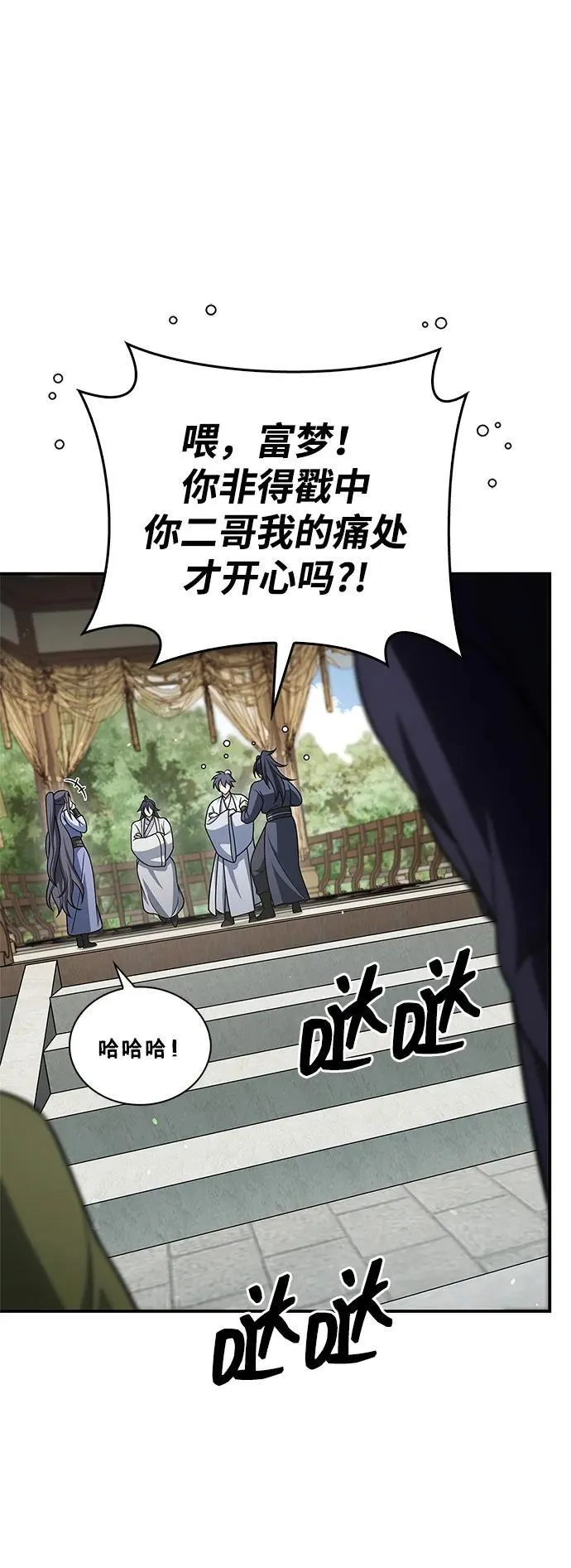 [第121话] 偷了了不得的东西 第24页