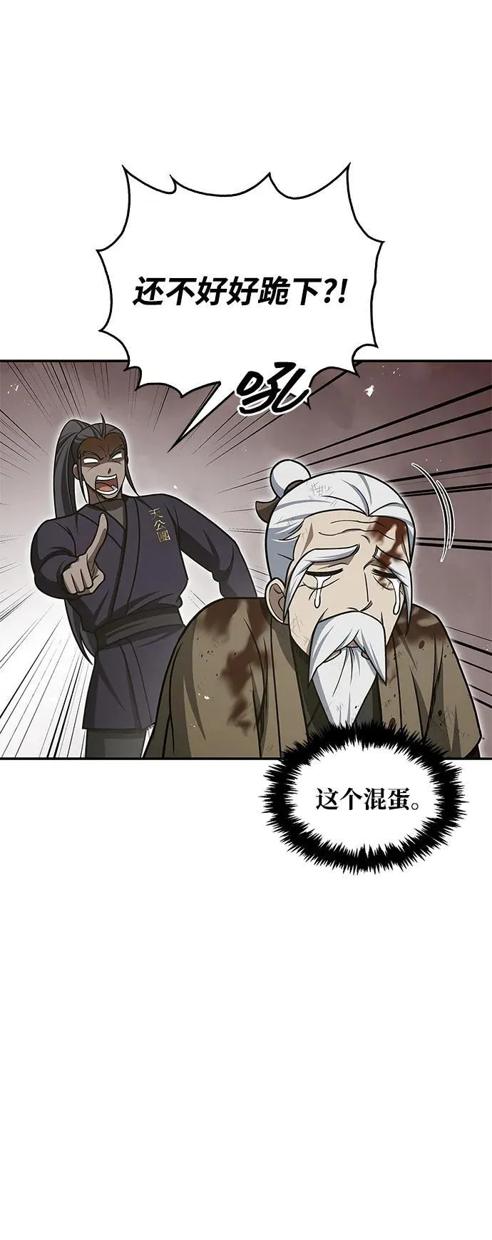 [第121话] 偷了了不得的东西 第30页