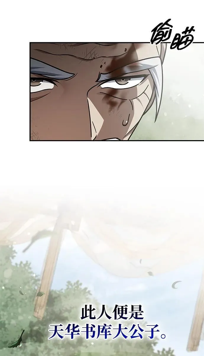 [第121话] 偷了了不得的东西 第31页