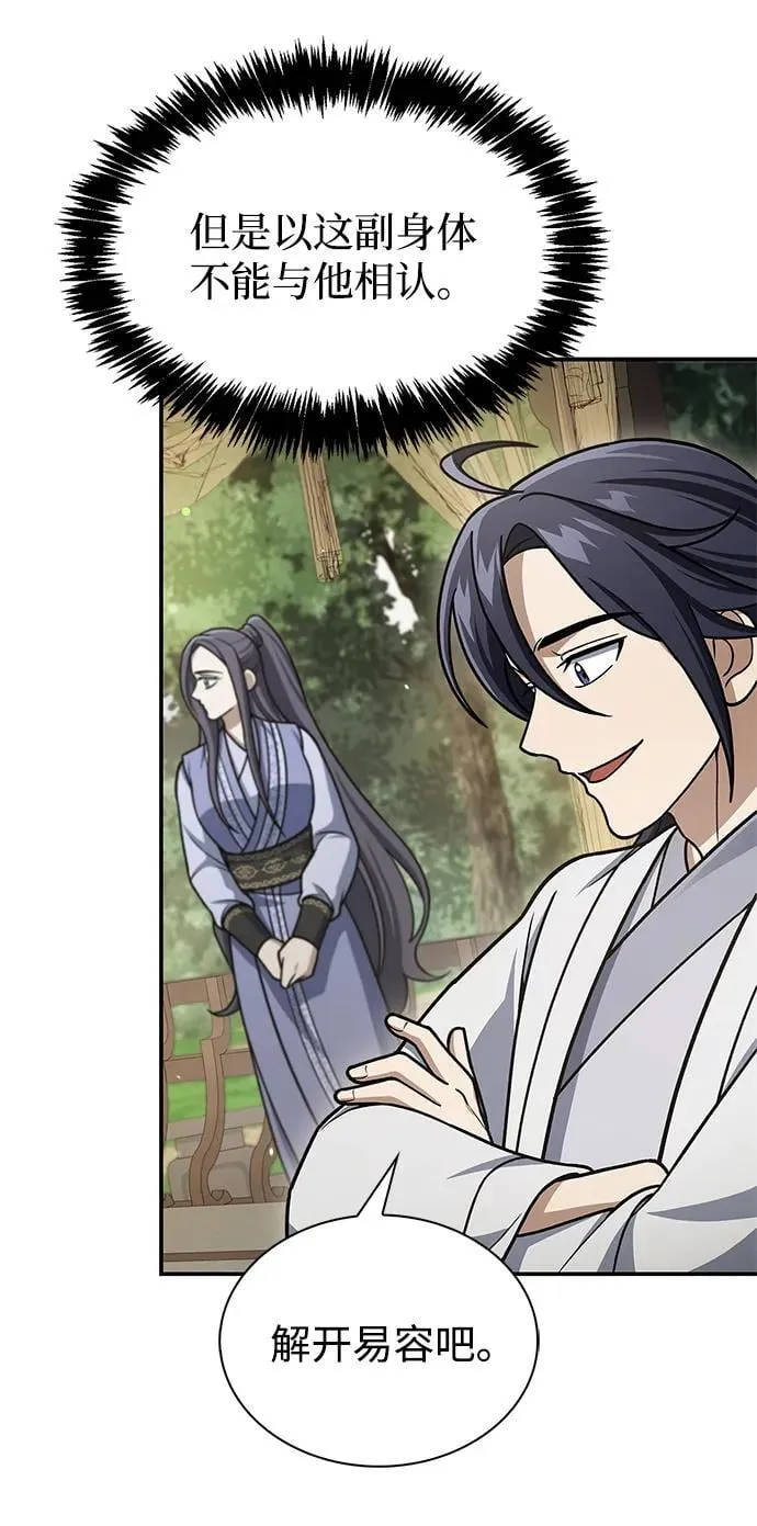 [第121话] 偷了了不得的东西 第36页