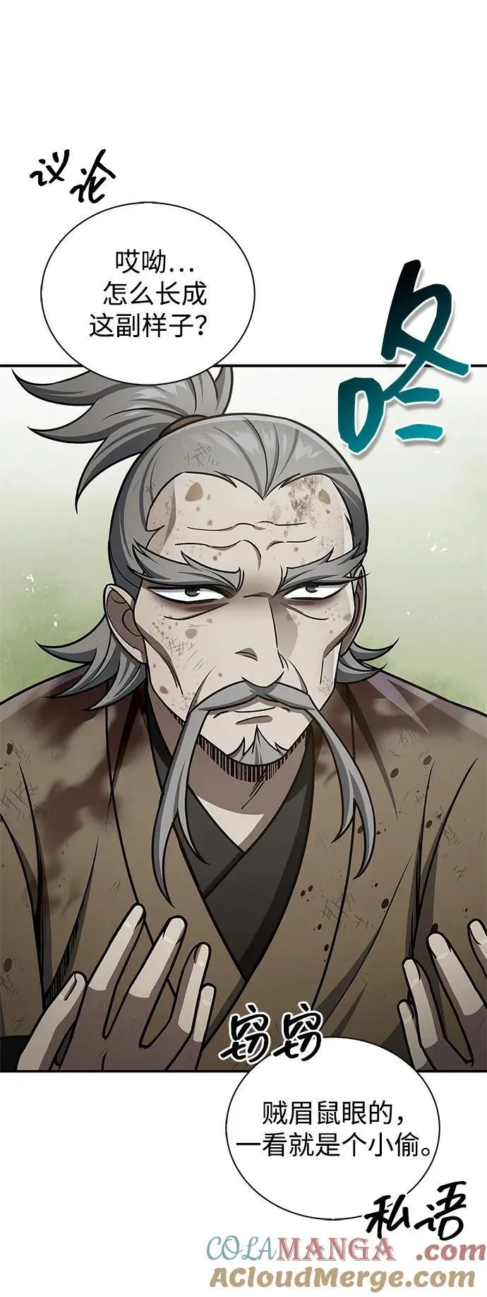 [第121话] 偷了了不得的东西 第41页