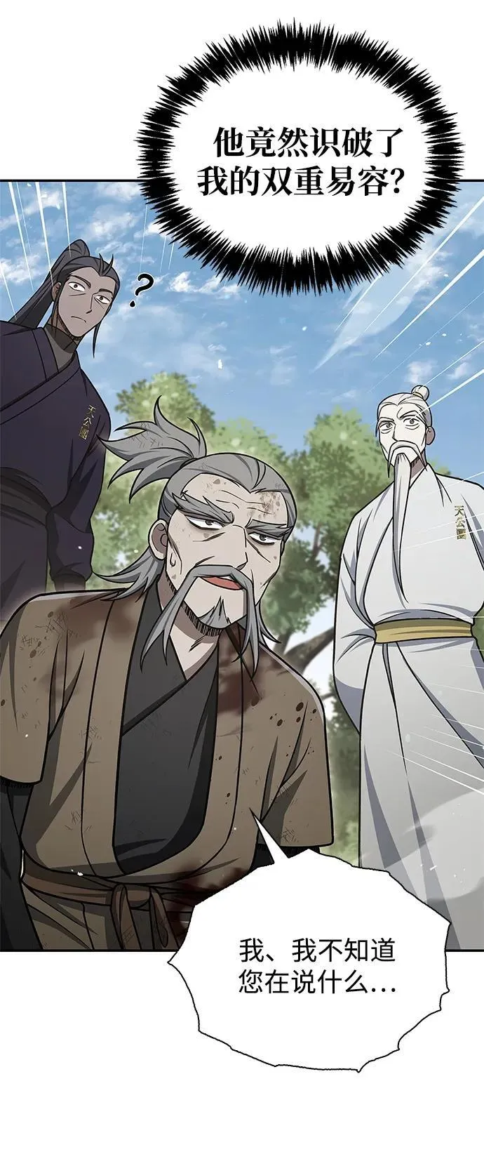 [第121话] 偷了了不得的东西 第44页