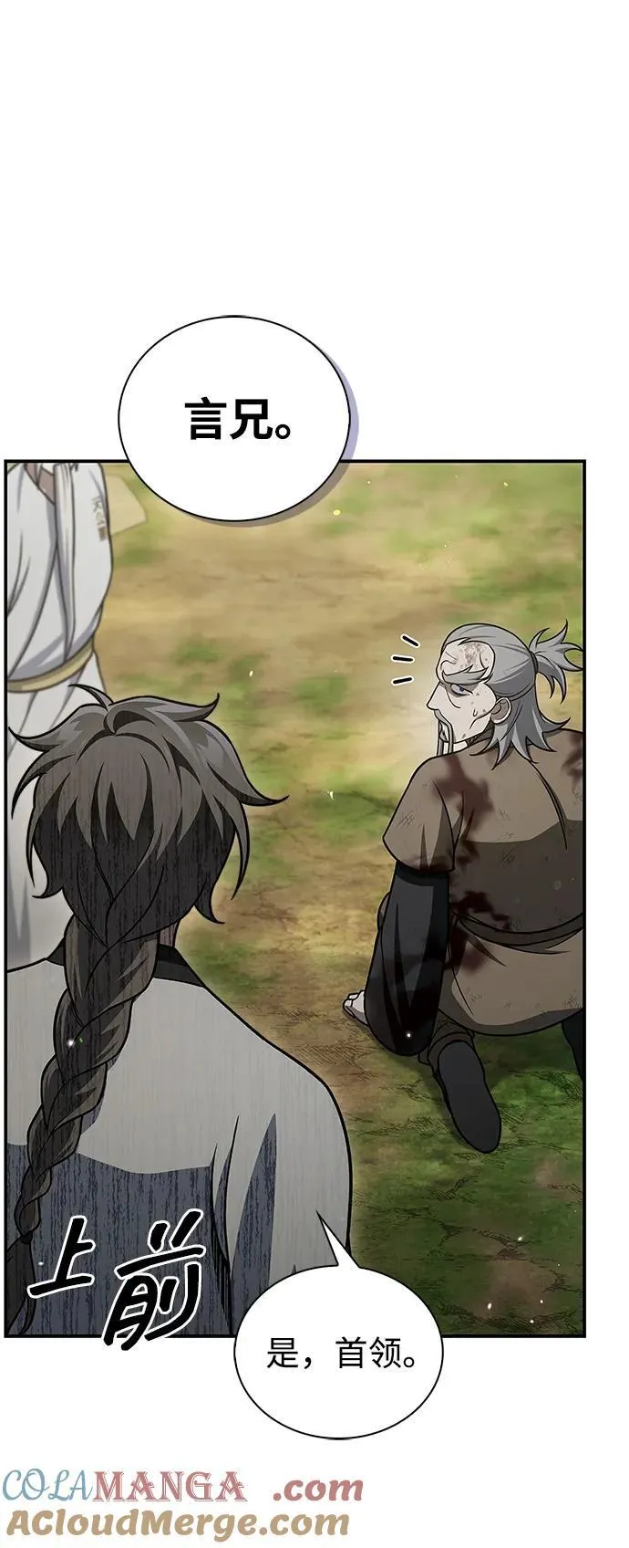 [第121话] 偷了了不得的东西 第45页