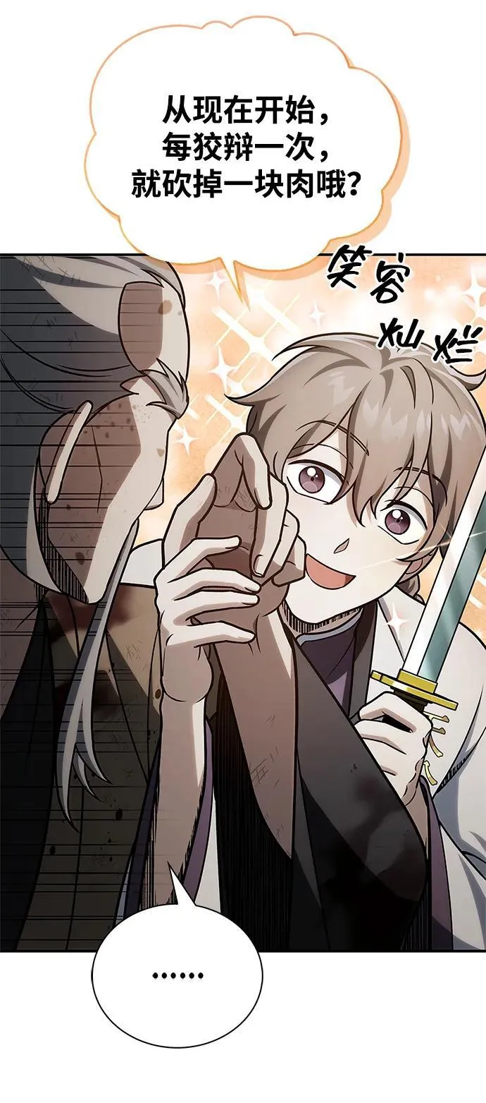 [第121话] 偷了了不得的东西 第47页