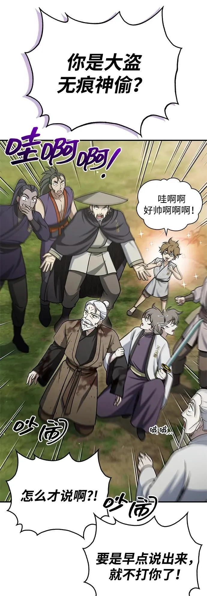 [第121话] 偷了了不得的东西 第55页