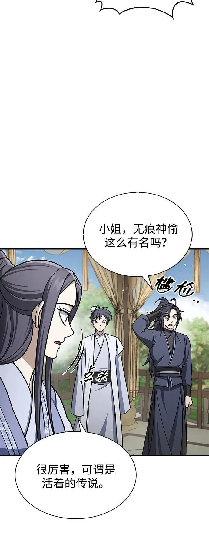 [第121话] 偷了了不得的东西 第56页