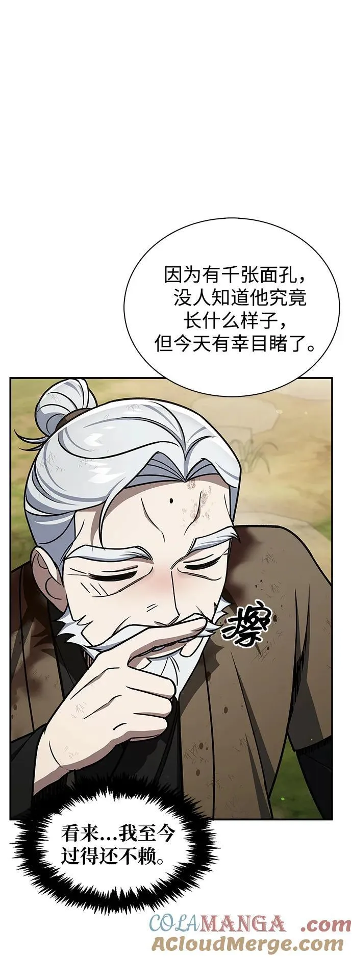 [第121话] 偷了了不得的东西 第57页