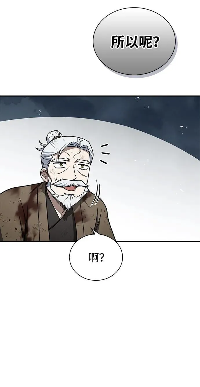 [第121话] 偷了了不得的东西 第59页