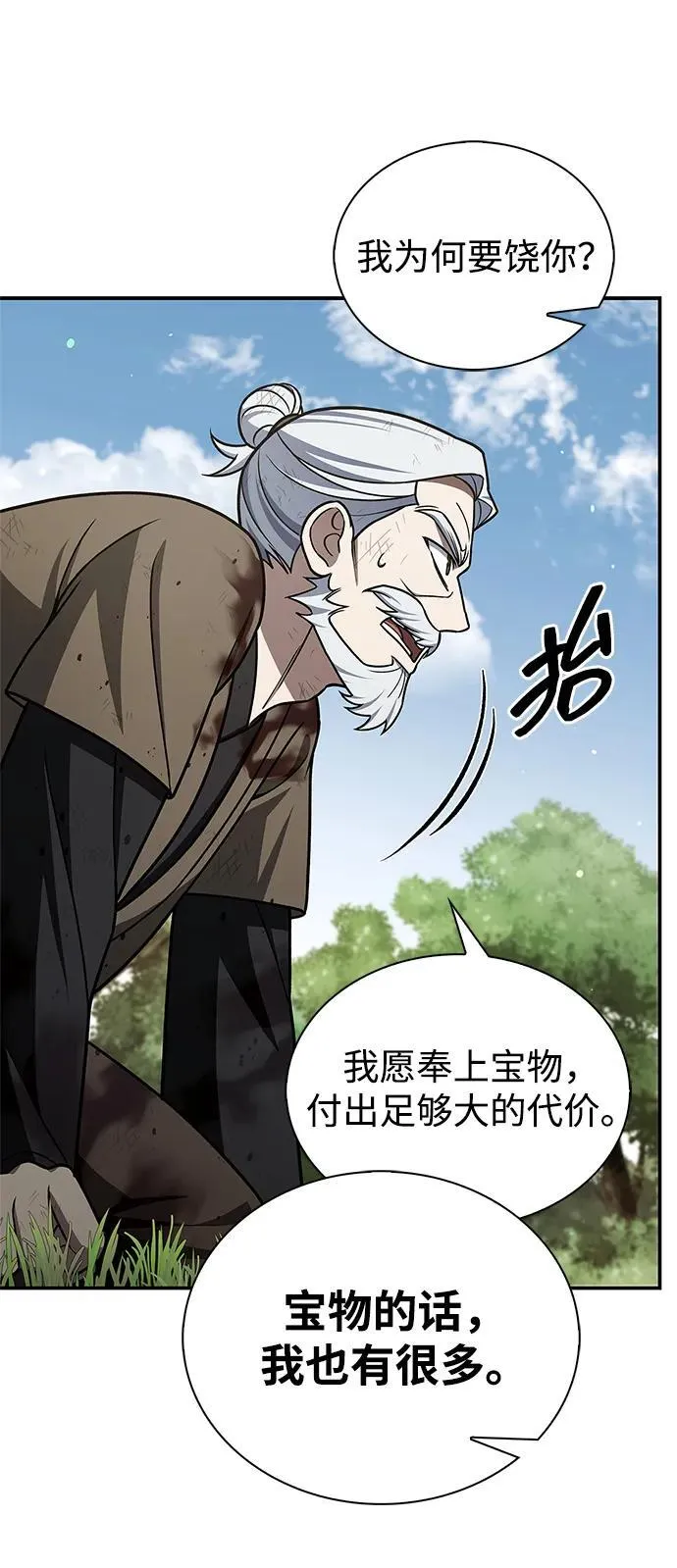 [第121话] 偷了了不得的东西 第66页