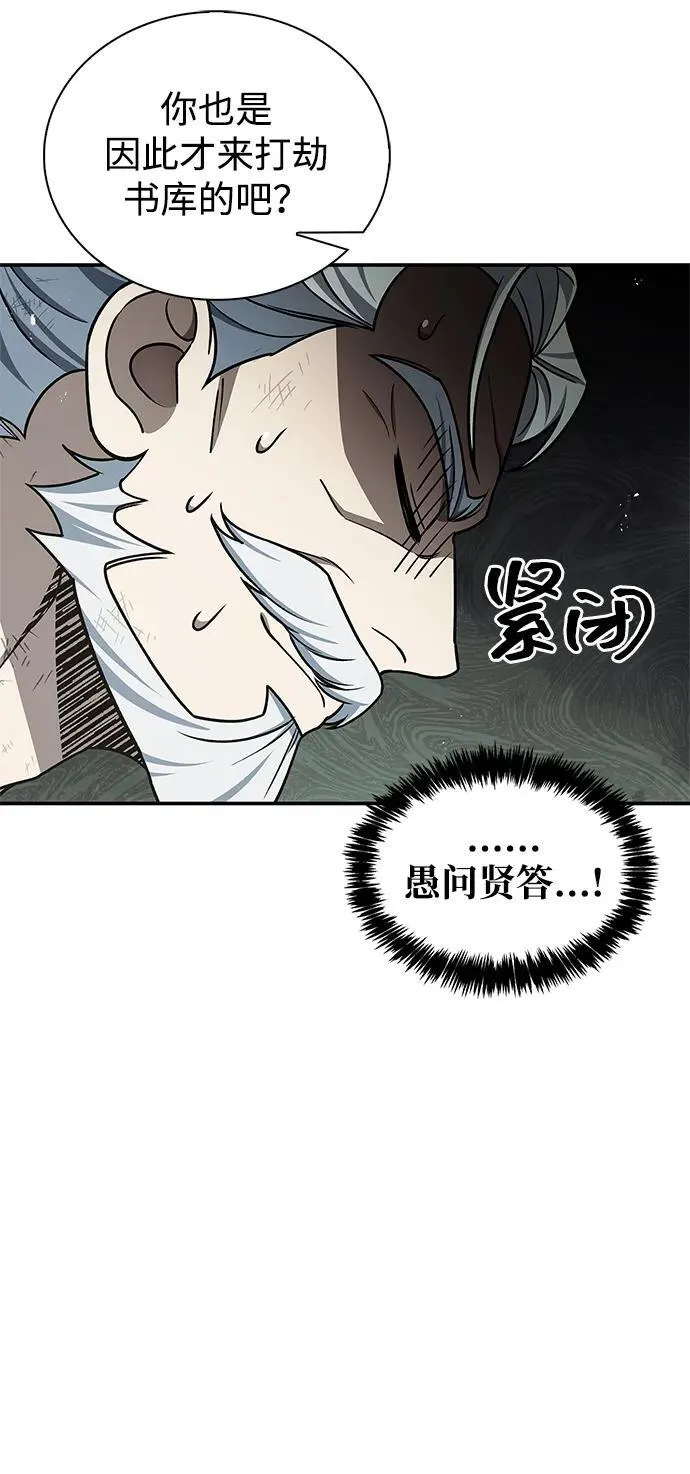 [第121话] 偷了了不得的东西 第68页