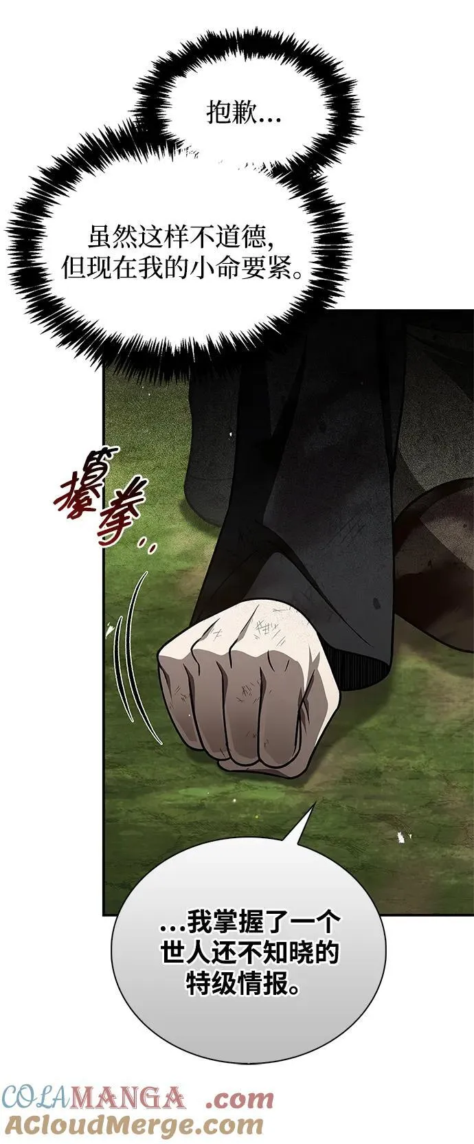 [第121话] 偷了了不得的东西 第69页