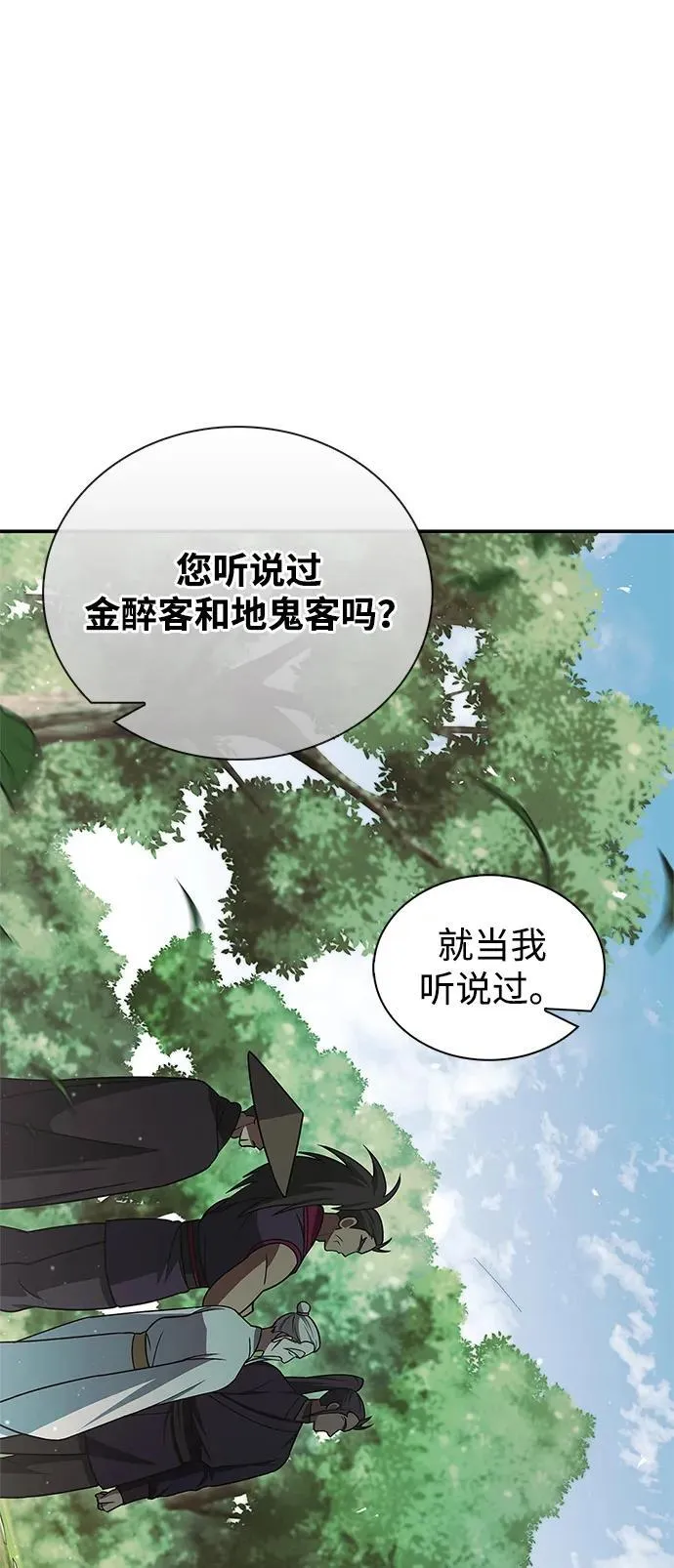 [第121话] 偷了了不得的东西 第70页