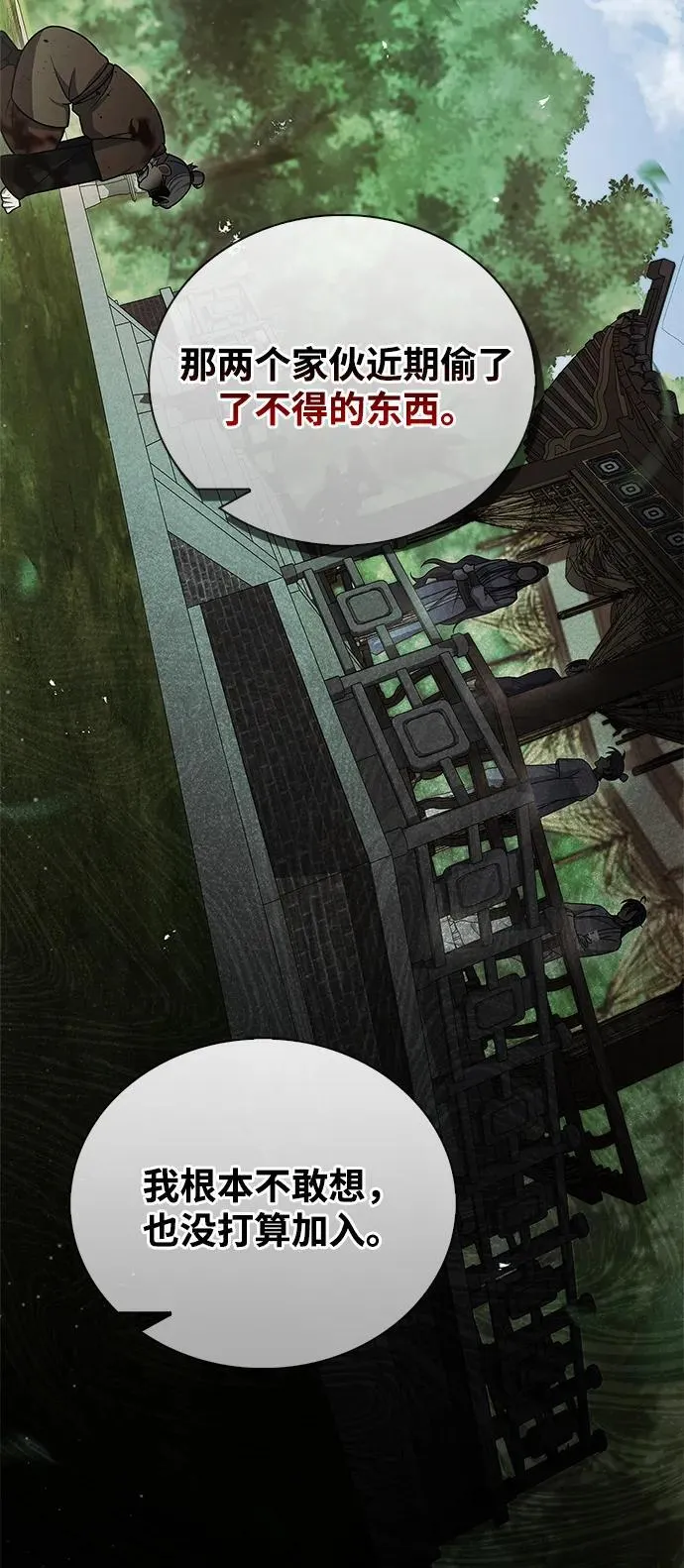 [第121话] 偷了了不得的东西 第71页